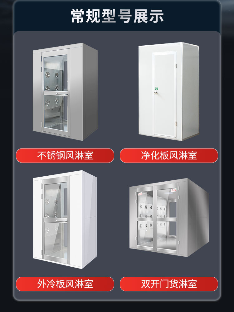 不锈钢风淋室常规型号