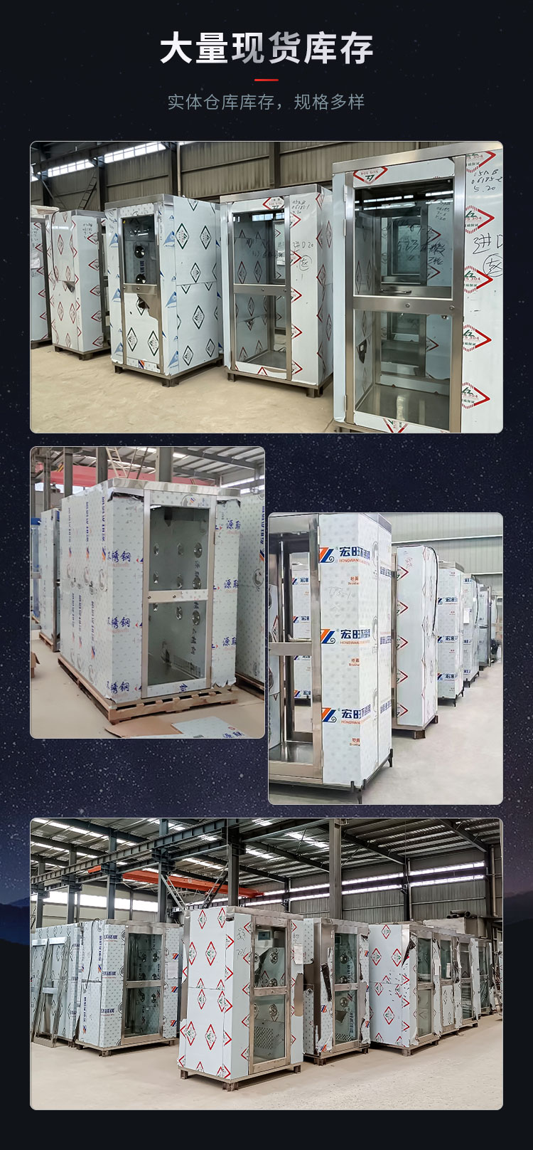 不锈钢风淋室仓库现场