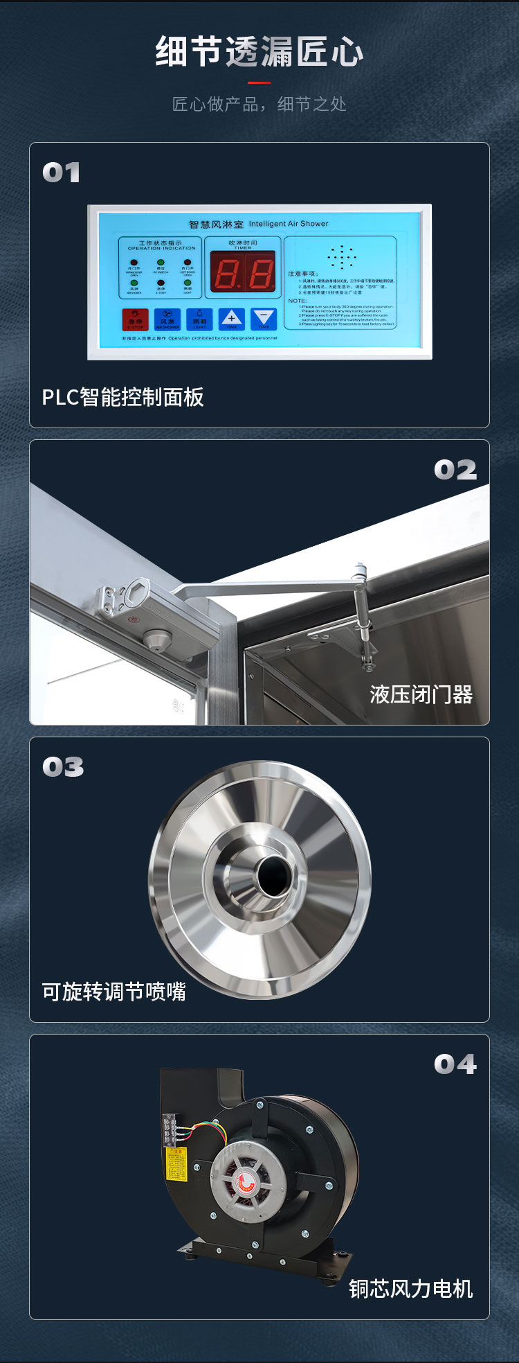 不锈钢风淋室细节