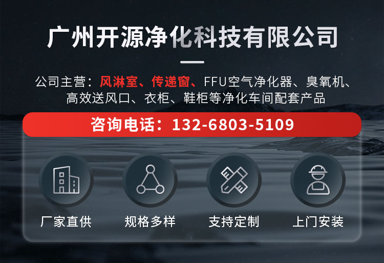 广州开源净化介绍