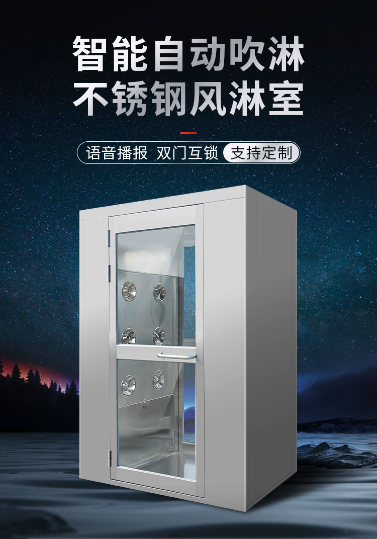 不锈钢风淋室