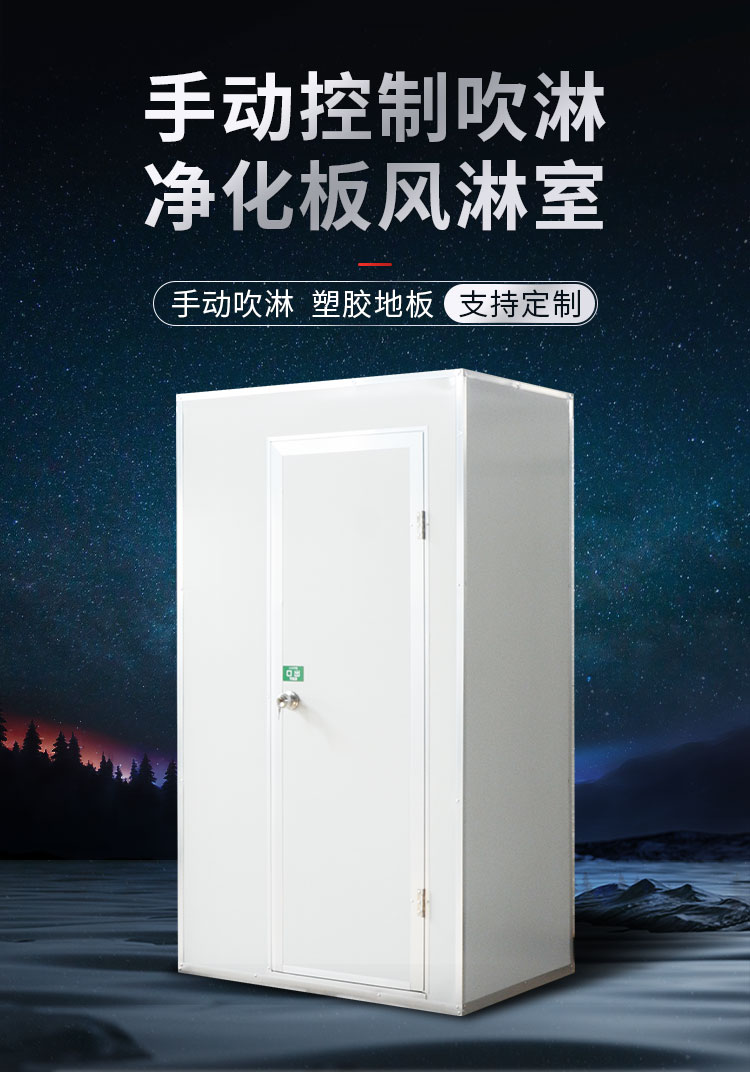 净化板风淋室介绍