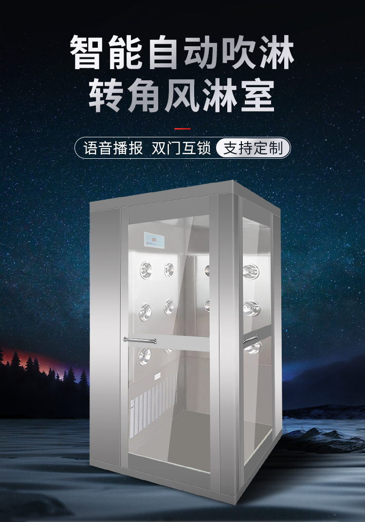 转角风淋室介绍
